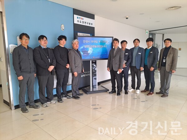 한국전자통신연구원(ETRI) 방문 (안성시 제공)